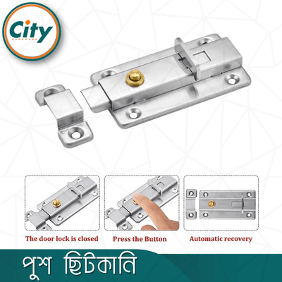 ১ পিস পুশ ছিটকানি ৩ অথবা ৪ ইঞ্চি স্টেইনলেস স্টিলের বাকল বোল্ট অটোমেটিক স্প্রিং লাচ বোল্ট_img_5