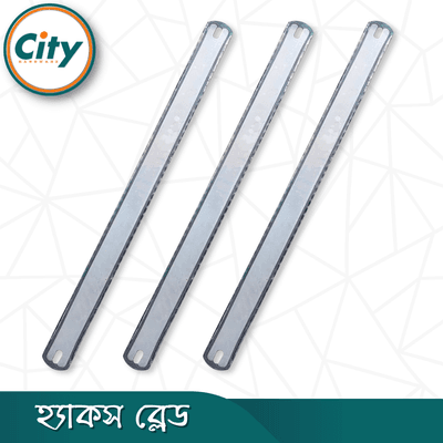 ৩ পিস হ্যাকস ব্লেড ডাবল সাইড ১২ ইঞ্চি_img_1